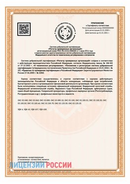 Приложение СТО 03.080.02033720.1-2020 (Образец) Невинномысск Сертификат СТО 03.080.02033720.1-2020